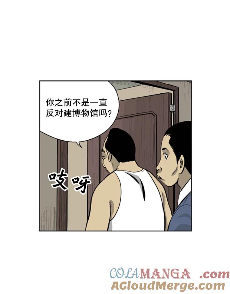 《孤军寻宝》33.陈会长回心转意 第15页