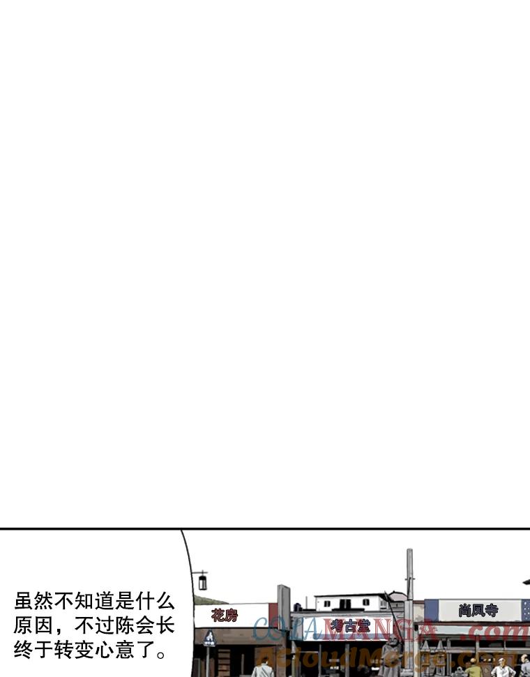 《孤军寻宝》33.陈会长回心转意 第19页