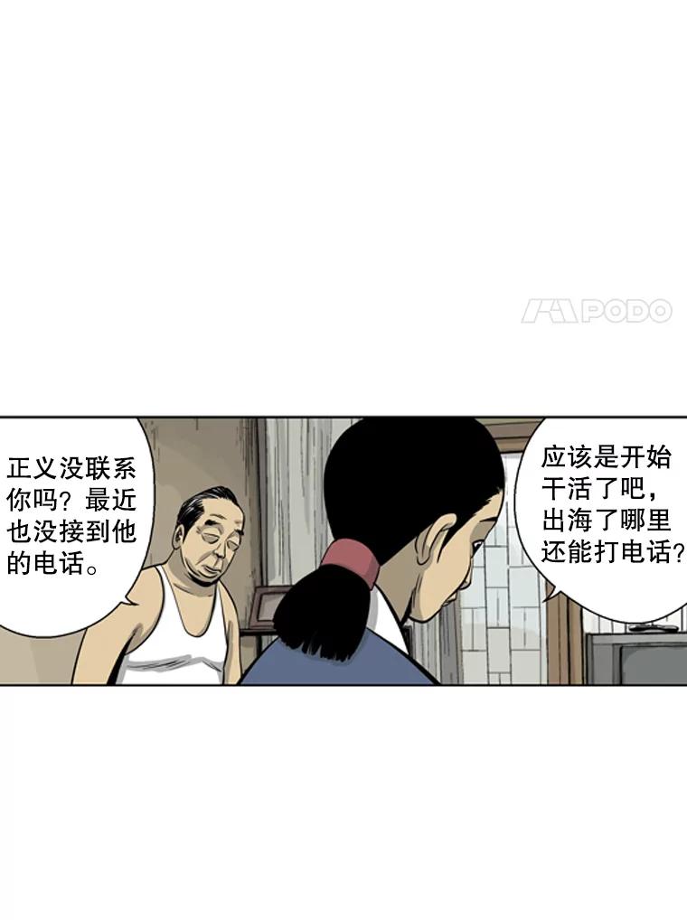 《孤军寻宝》33.陈会长回心转意 第8页