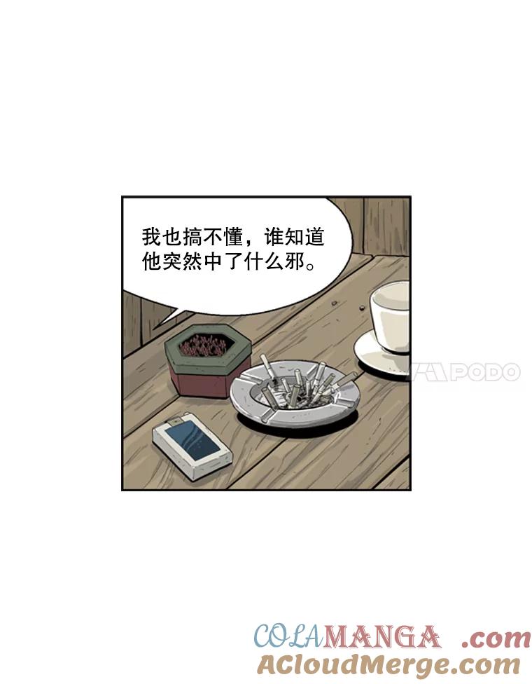 《孤军寻宝》33.陈会长回心转意 第21页