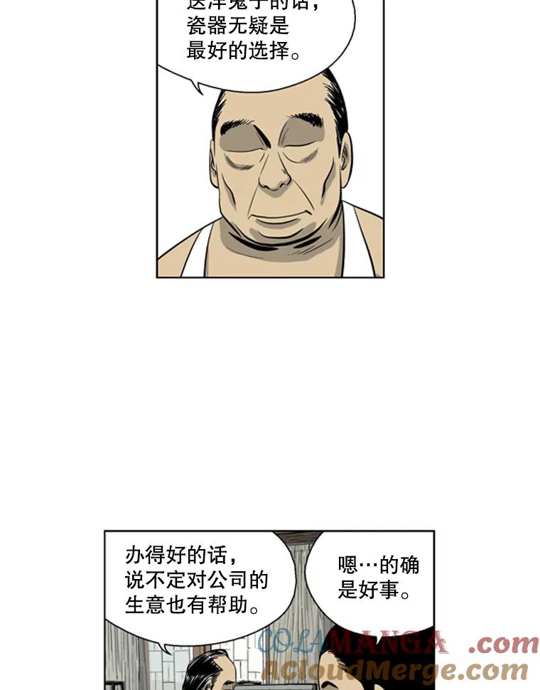 《孤军寻宝》33.陈会长回心转意 第13页