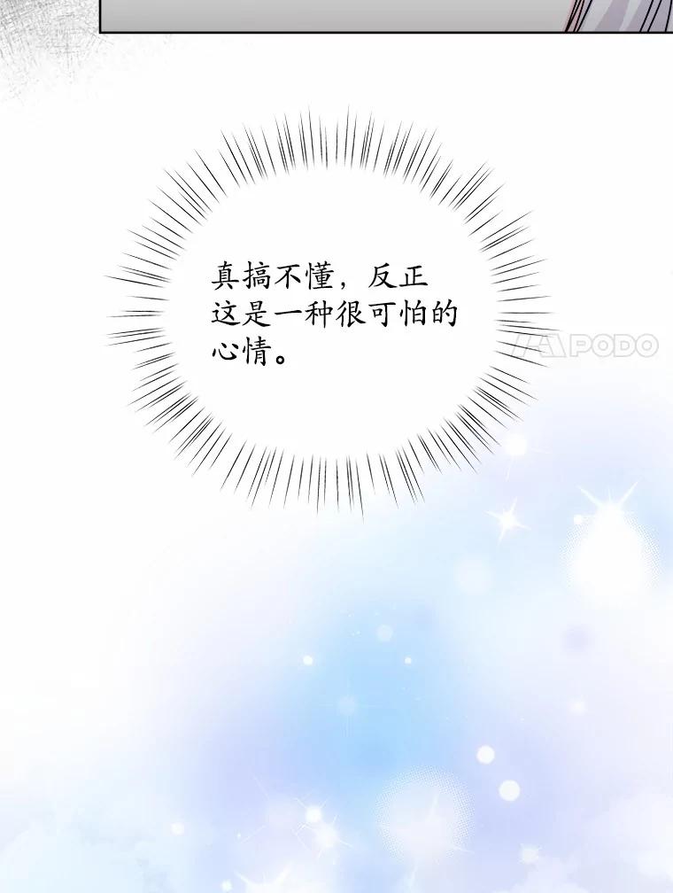 《吞噬太阳的花》33.回忆 第86页