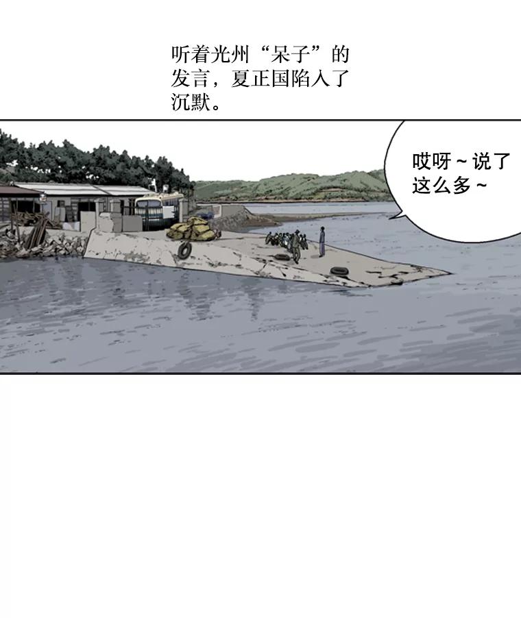 《孤军寻宝》33.陈会长回心转意 第34页