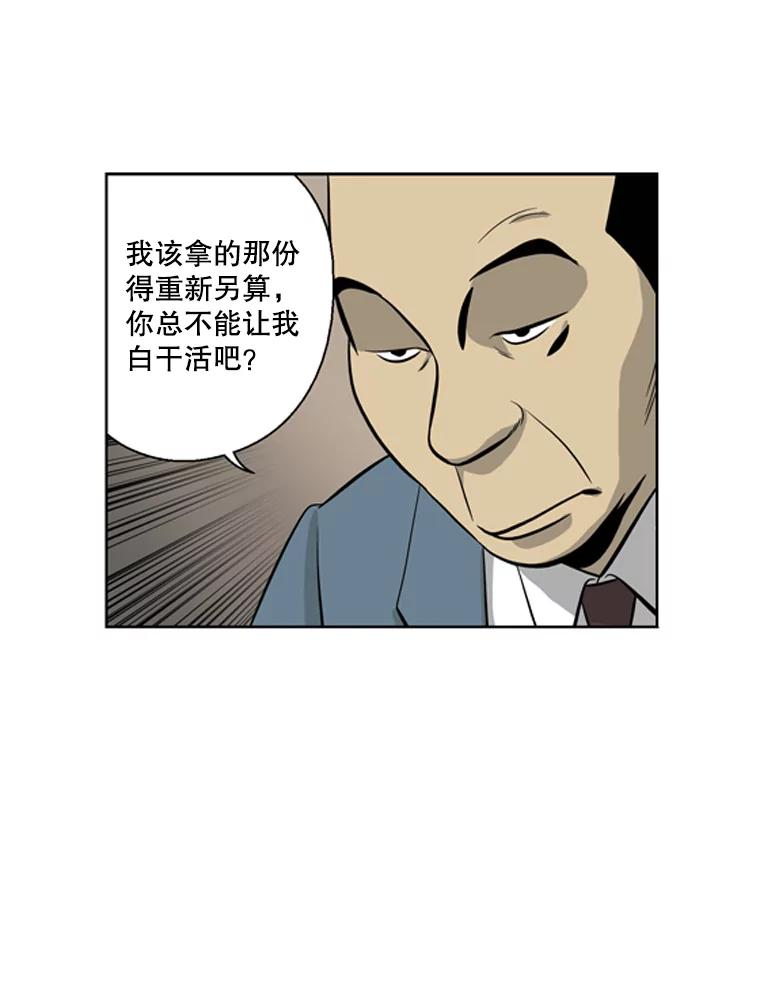 《孤军寻宝》33.陈会长回心转意 第26页