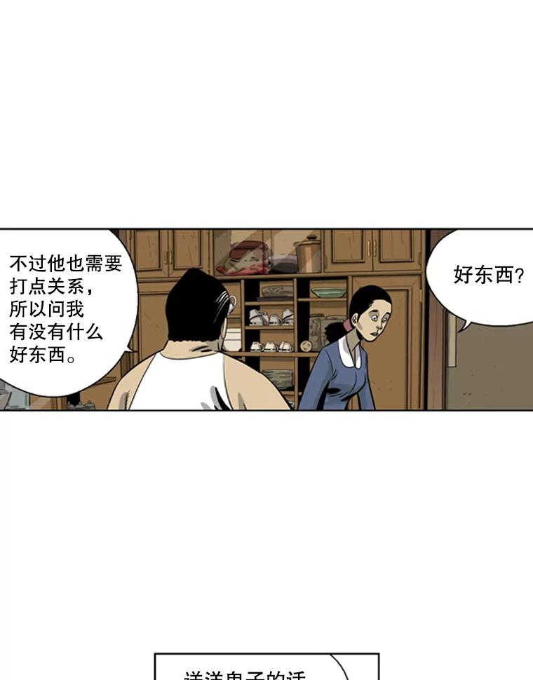 《孤军寻宝》33.陈会长回心转意 第12页