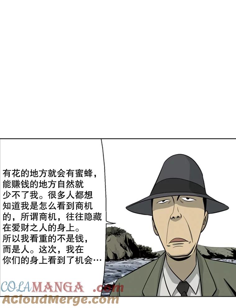 《孤军寻宝》33.陈会长回心转意 第27页