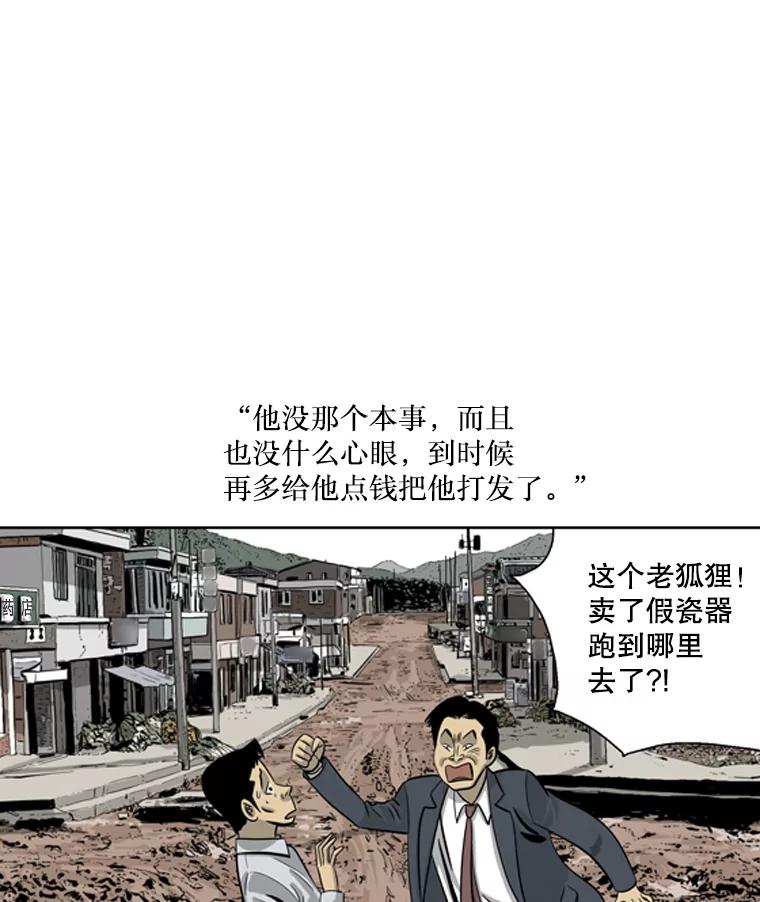 《孤军寻宝》33.陈会长回心转意 第32页