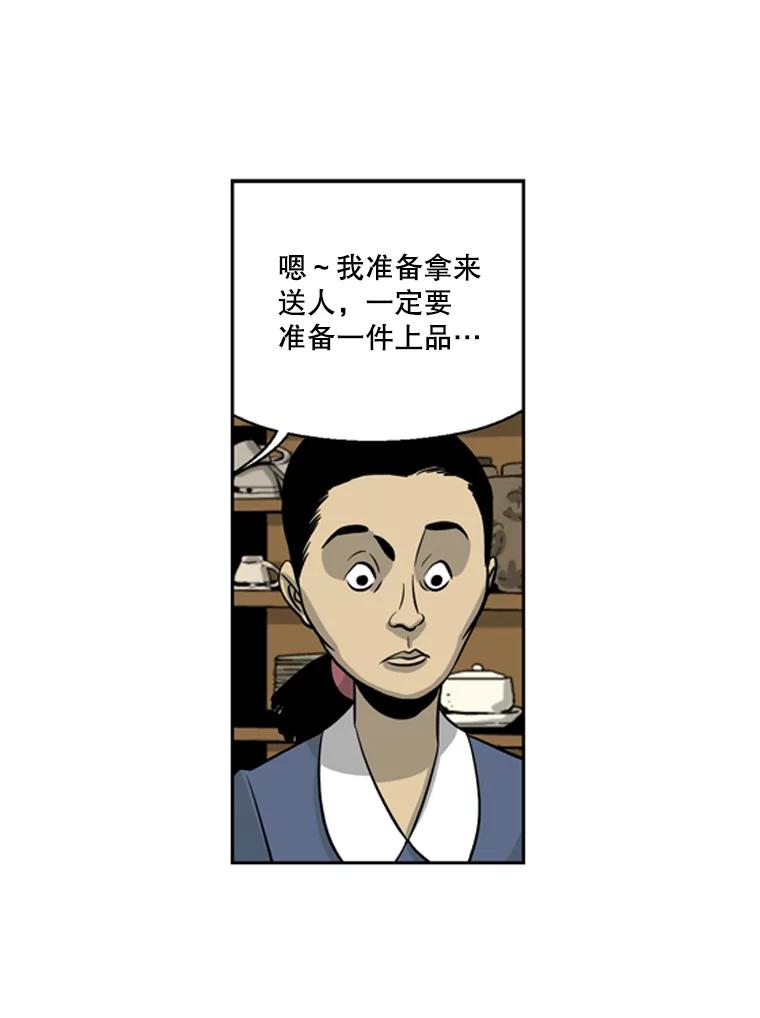 《孤军寻宝》33.陈会长回心转意 第6页