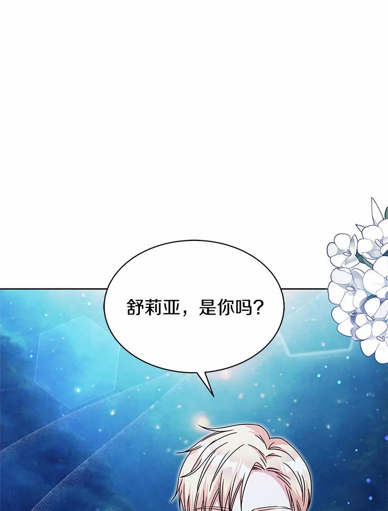 《吞噬太阳的花》34.他的告白 第3页