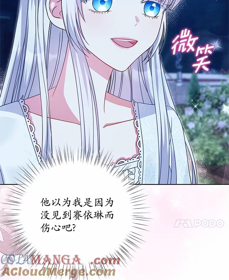《吞噬太阳的花》34.他的告白 第21页