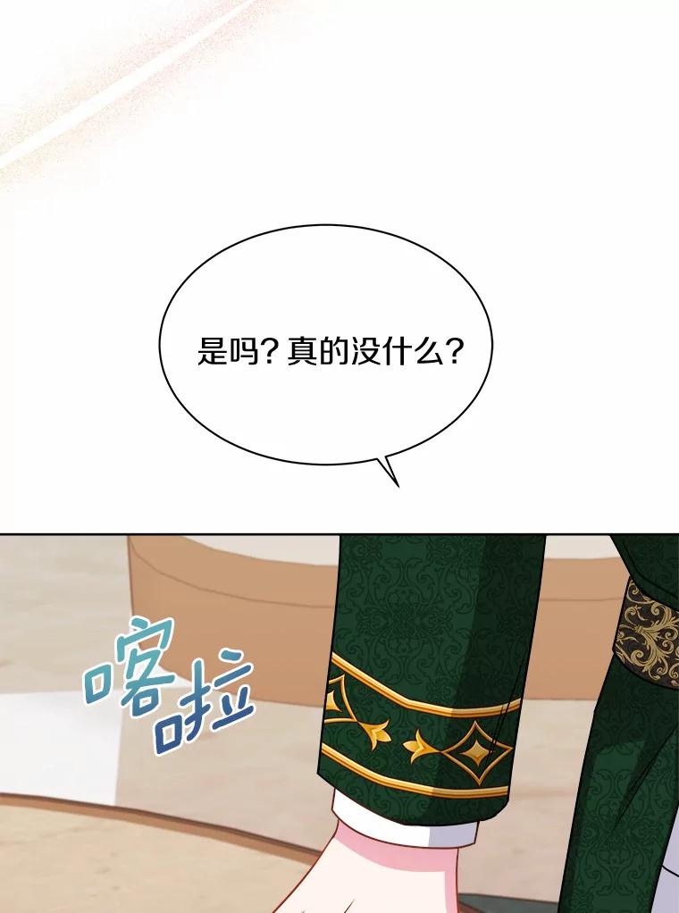 《吞噬太阳的花》34.他的告白 第119页