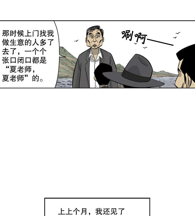 《孤军寻宝》34.“骗子”的聚会 第6页