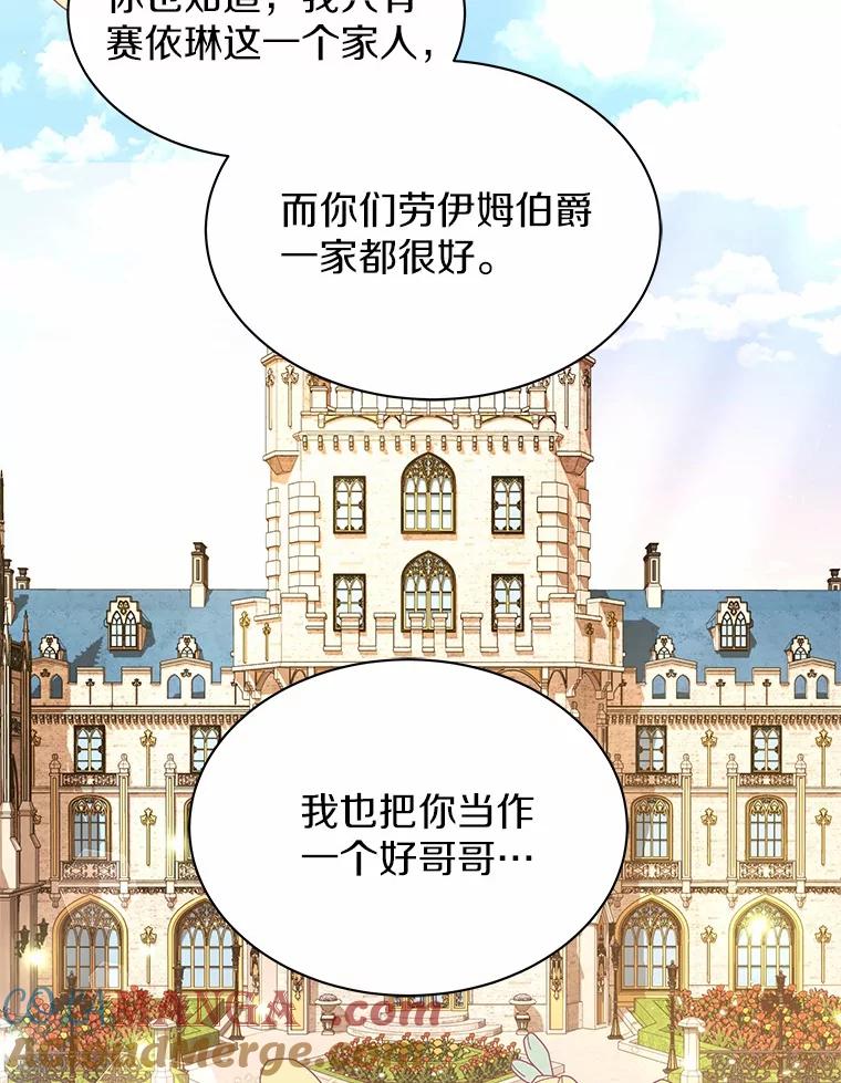 《吞噬太阳的花》34.他的告白 第69页