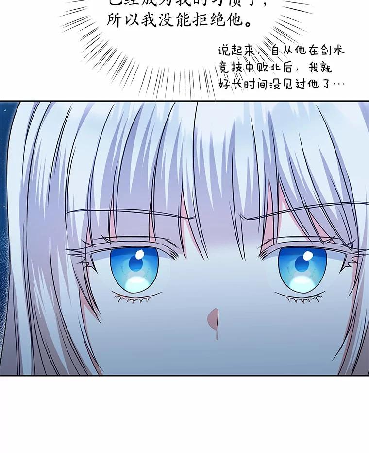《吞噬太阳的花》34.他的告白 第16页