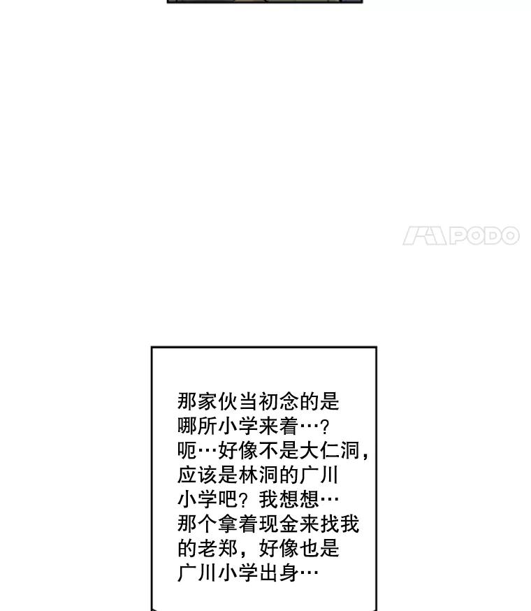 《孤军寻宝》34.“骗子”的聚会 第9页