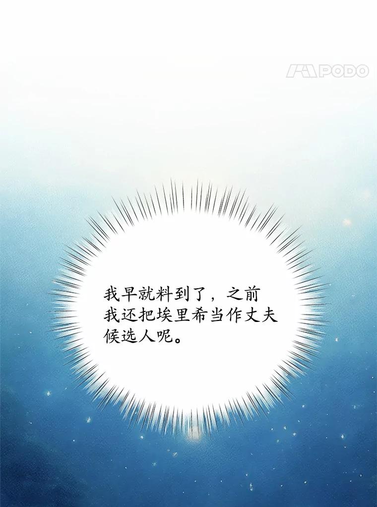 《吞噬太阳的花》34.他的告白 第35页