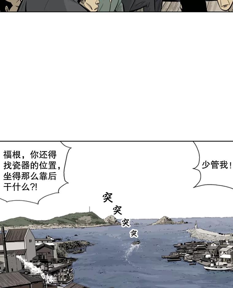 《孤军寻宝》34.“骗子”的聚会 第50页
