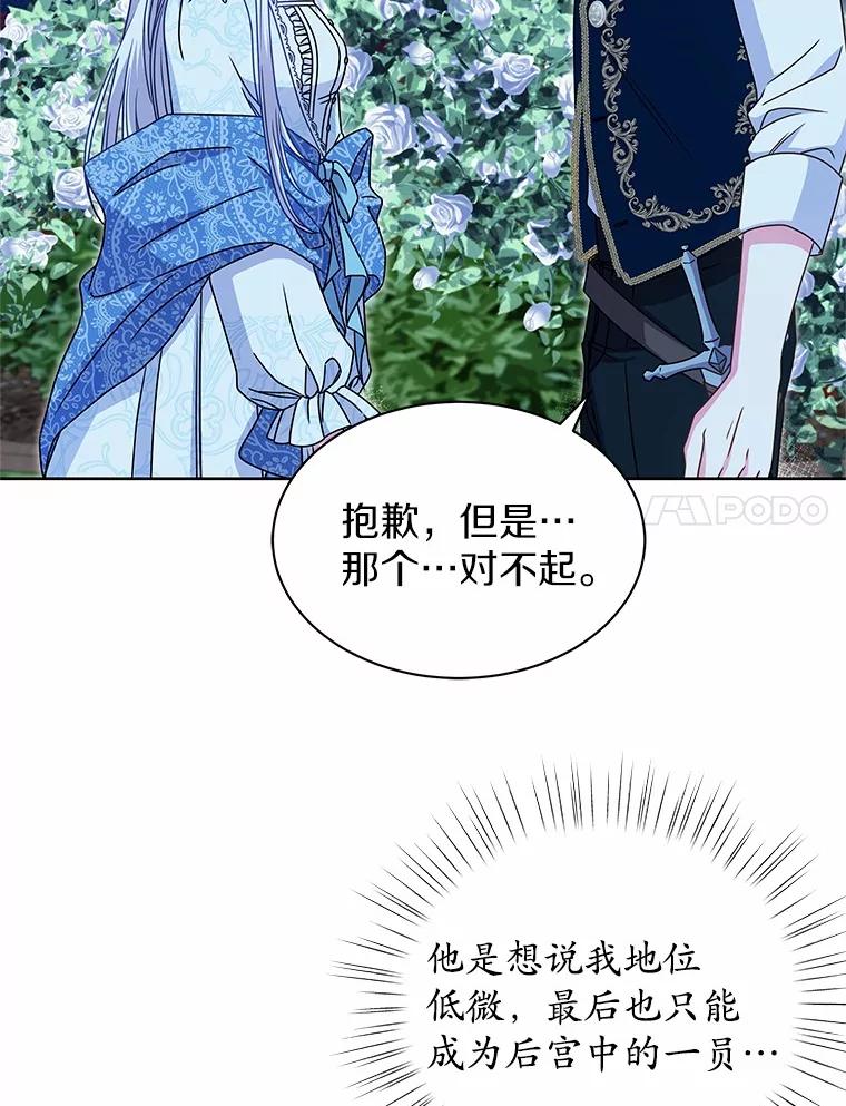 《吞噬太阳的花》34.他的告白 第87页