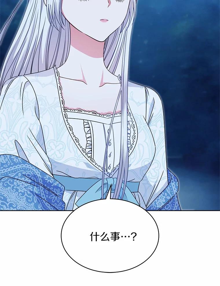 《吞噬太阳的花》34.他的告白 第78页