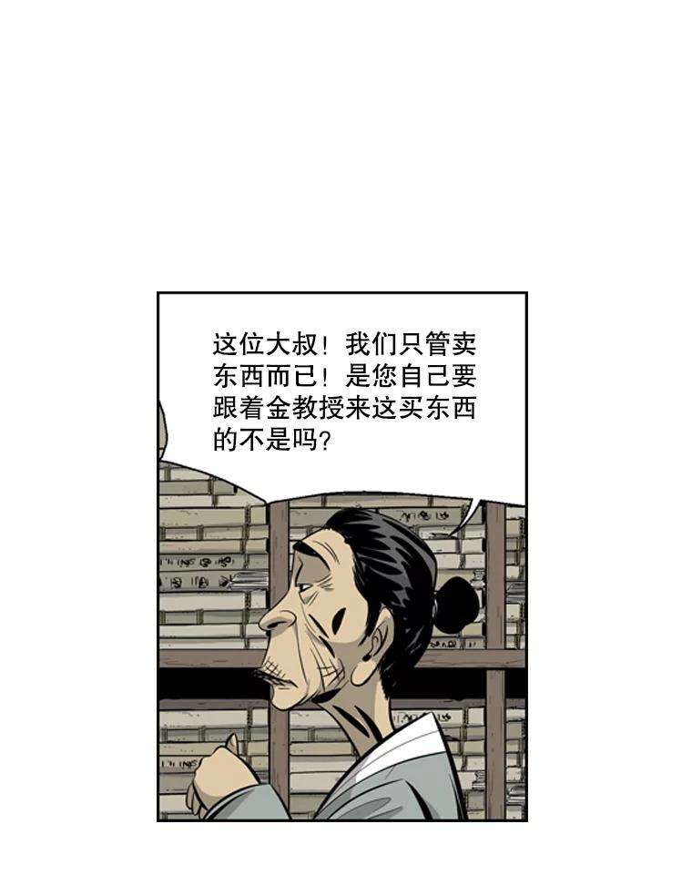 《孤军寻宝》34.“骗子”的聚会 第32页