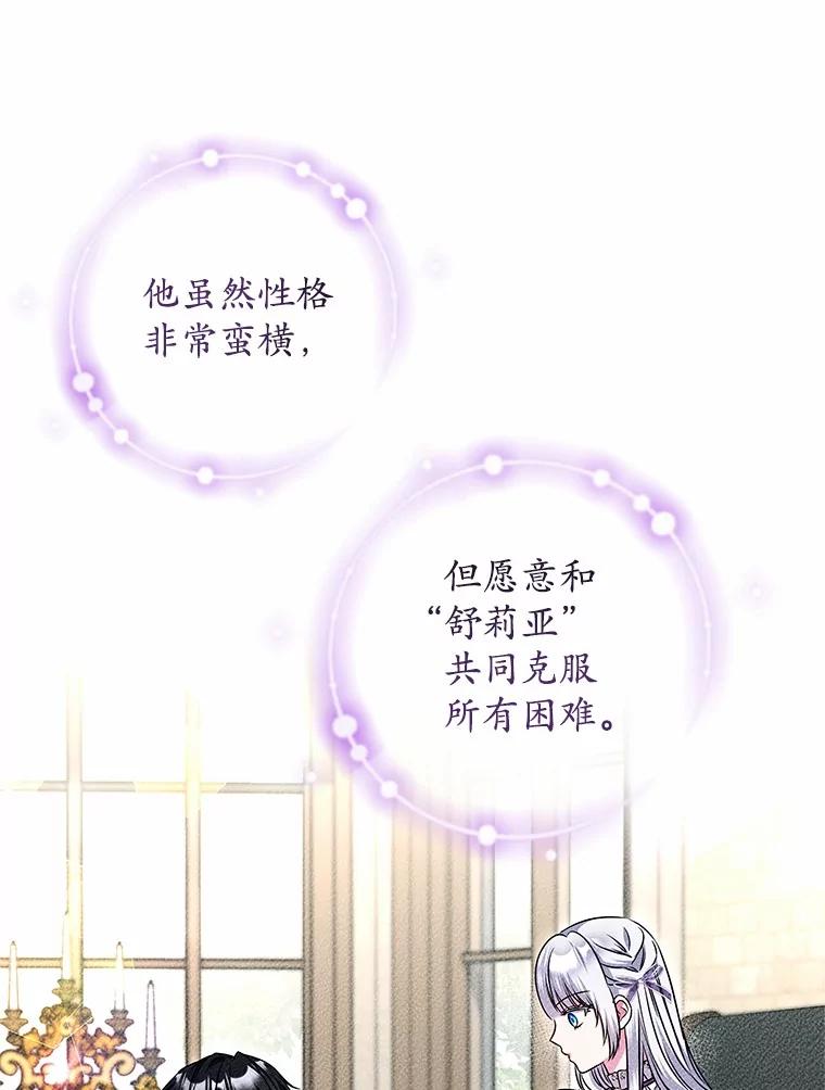 《吞噬太阳的花》34.他的告白 第52页