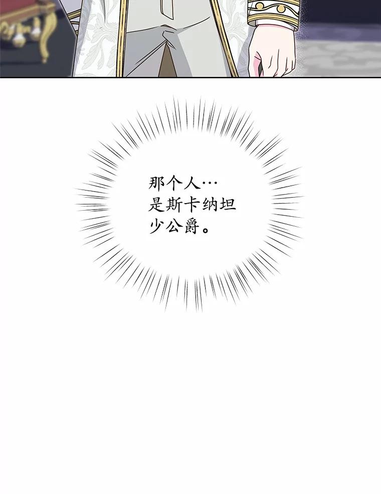 《吞噬太阳的花》34.他的告白 第132页