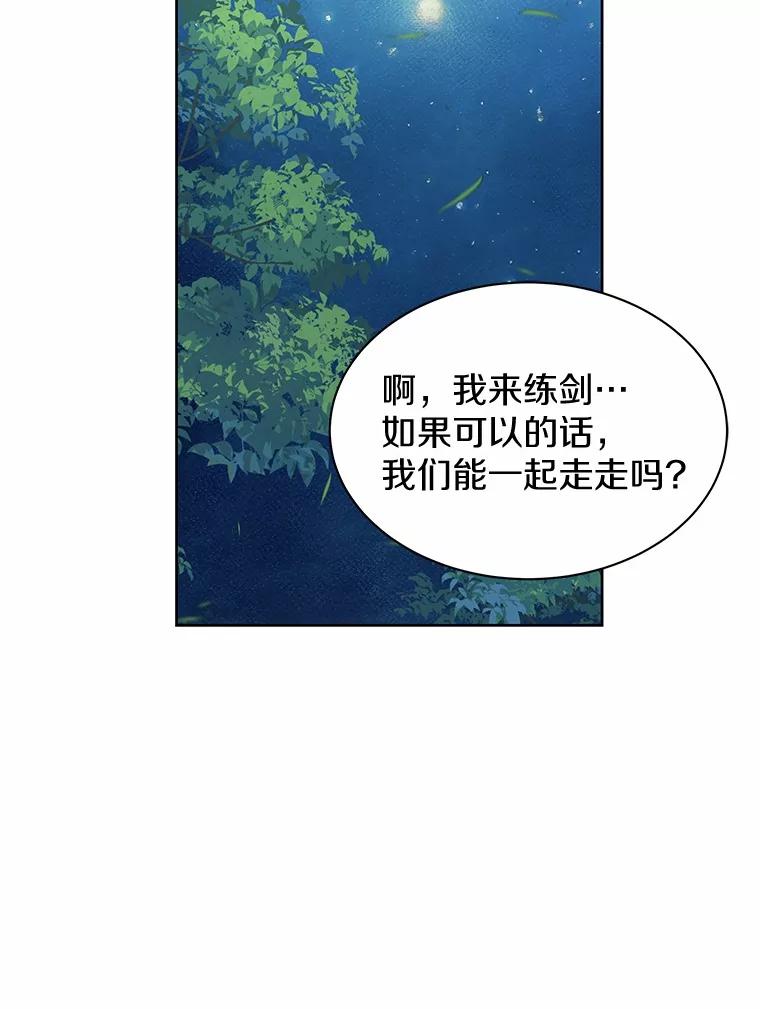 《吞噬太阳的花》34.他的告白 第12页