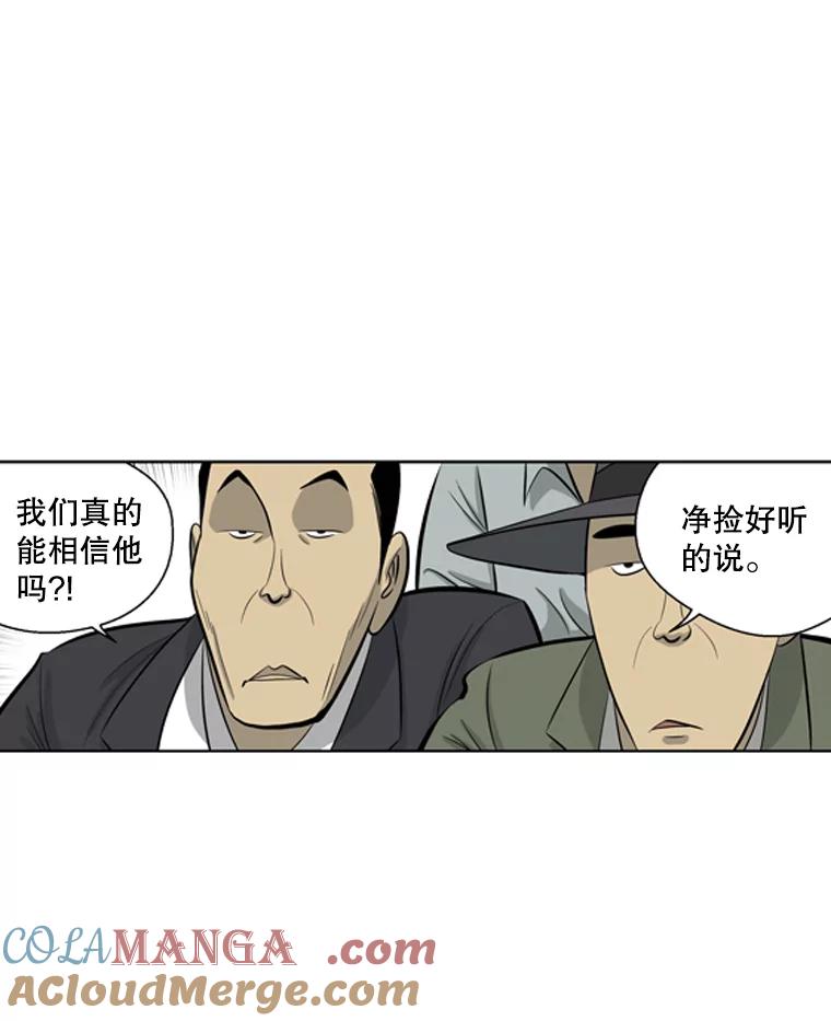 《孤军寻宝》34.“骗子”的聚会 第25页