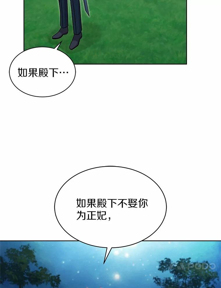 《吞噬太阳的花》34.他的告白 第80页