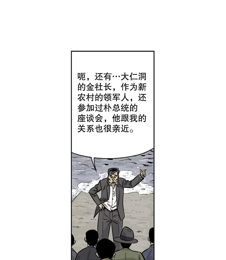 《孤军寻宝》34.“骗子”的聚会 第8页