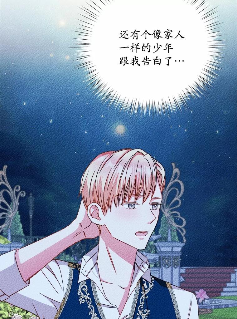 《吞噬太阳的花》34.他的告白 第115页
