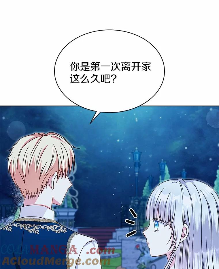 《吞噬太阳的花》34.他的告白 第17页