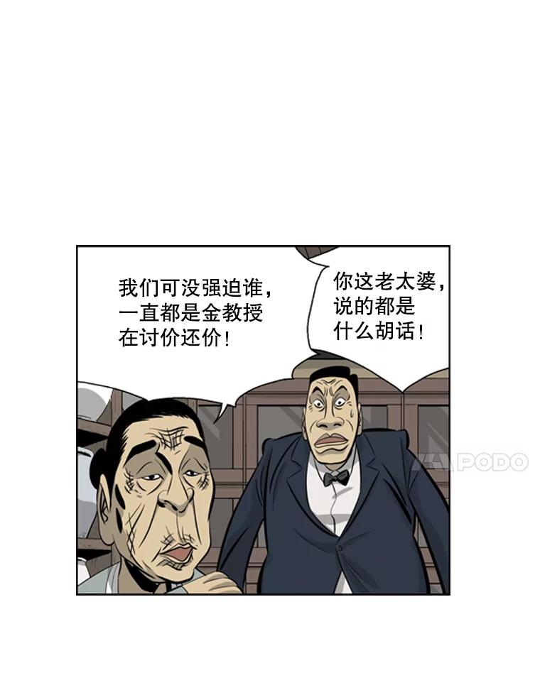 《孤军寻宝》34.“骗子”的聚会 第33页