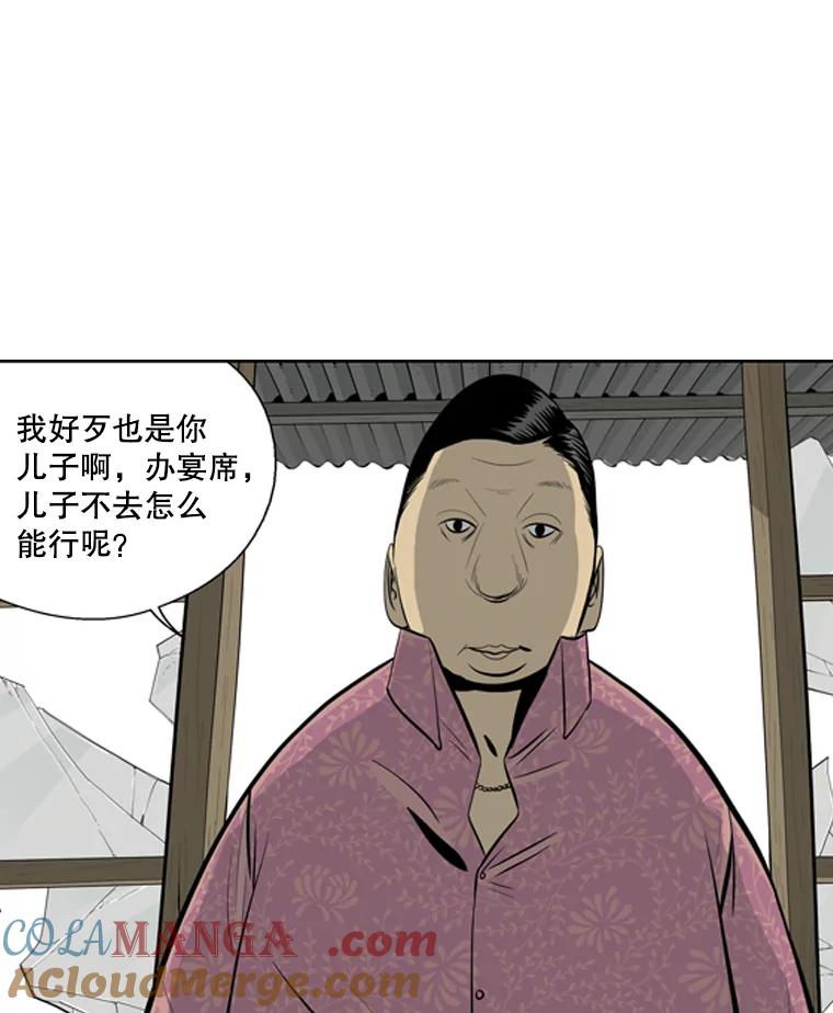 《孤军寻宝》34.“骗子”的聚会 第43页