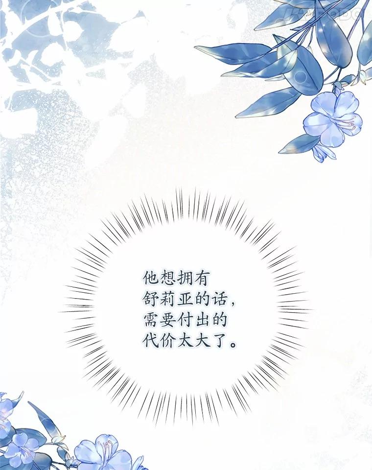 《吞噬太阳的花》34.他的告白 第48页
