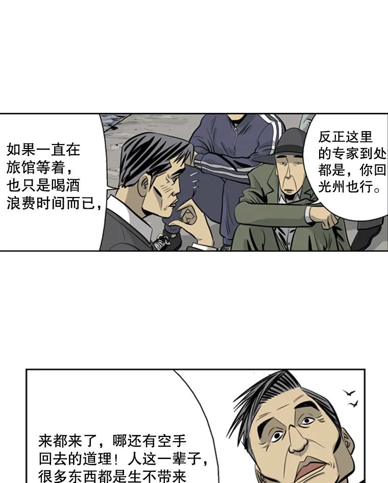 《孤军寻宝》34.“骗子”的聚会 第14页