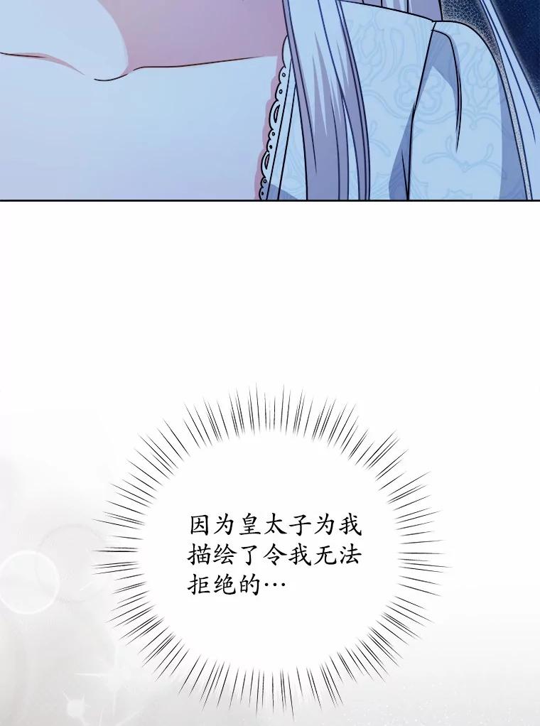 《吞噬太阳的花》34.他的告白 第40页