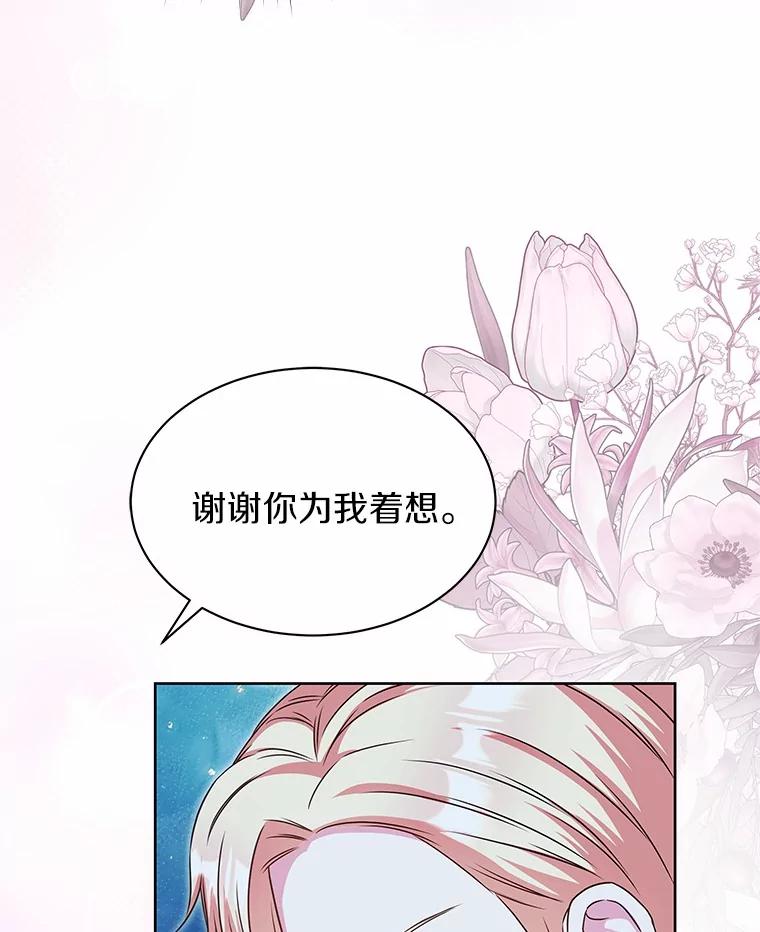《吞噬太阳的花》34.他的告白 第22页