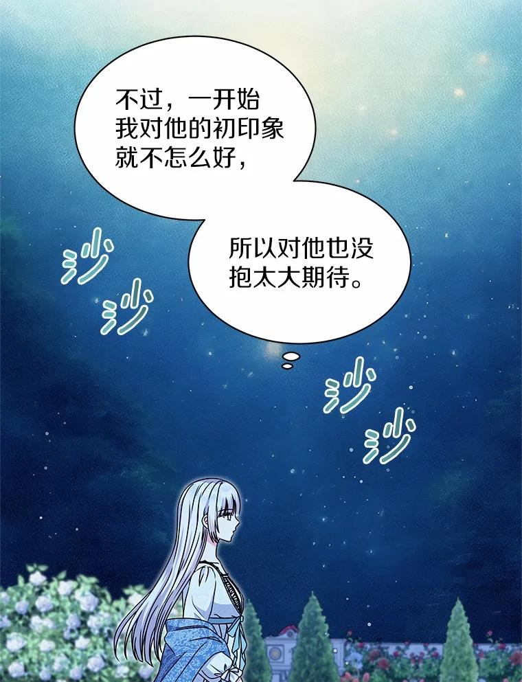《吞噬太阳的花》34.他的告白 第91页