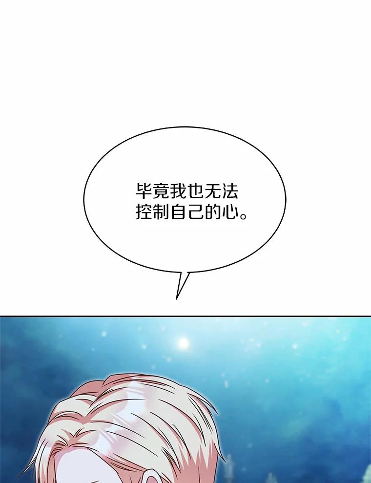 《吞噬太阳的花》34.他的告白 第75页