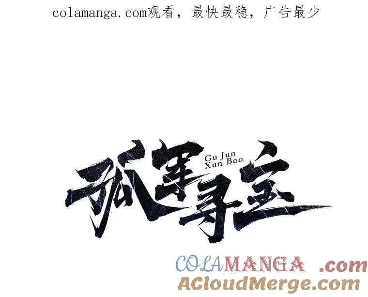 《孤军寻宝》34.“骗子”的聚会 第1页