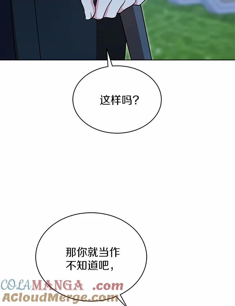 《吞噬太阳的花》34.他的告白 第73页