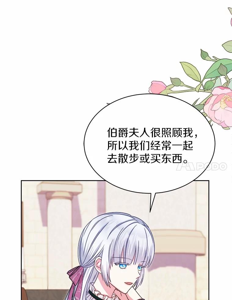 《吞噬太阳的花》34.他的告白 第104页