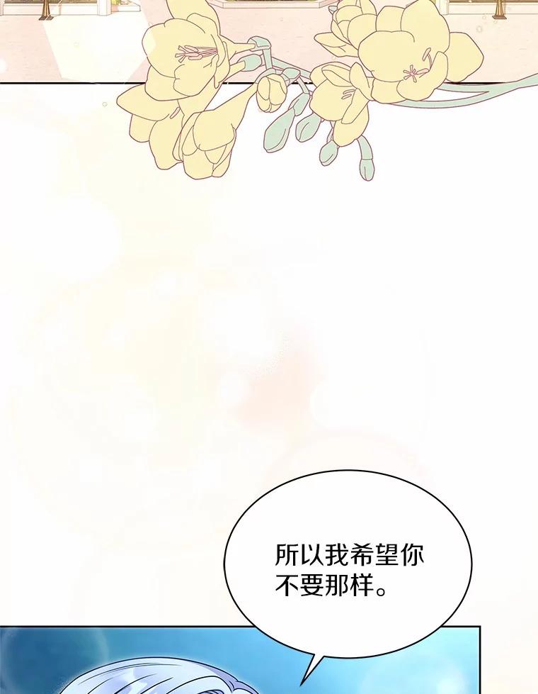 《吞噬太阳的花》34.他的告白 第70页