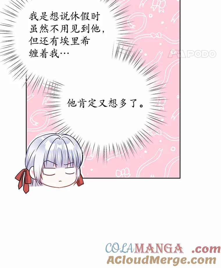 《吞噬太阳的花》34.他的告白 第101页