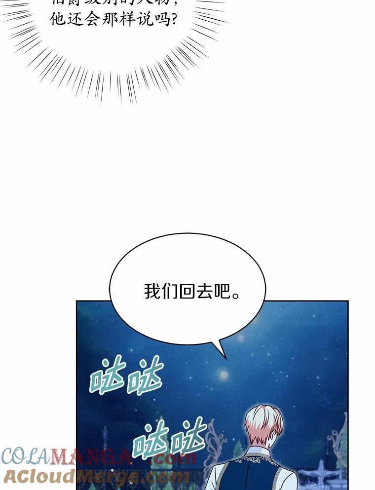 《吞噬太阳的花》34.他的告白 第89页