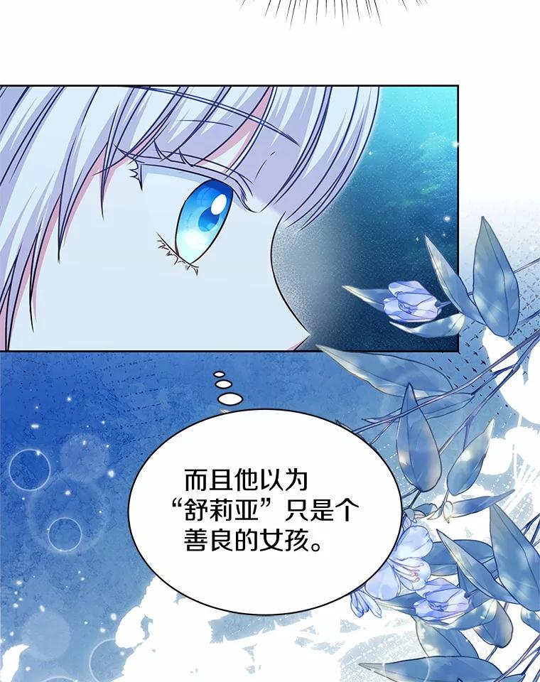 《吞噬太阳的花》34.他的告白 第47页