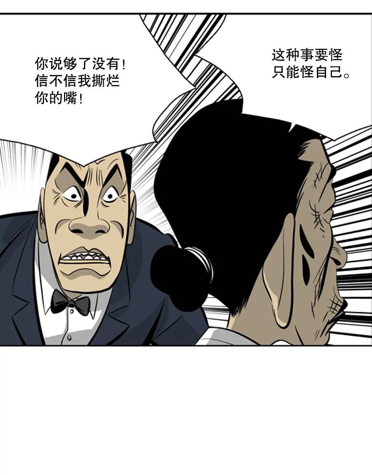 《孤军寻宝》34.“骗子”的聚会 第35页