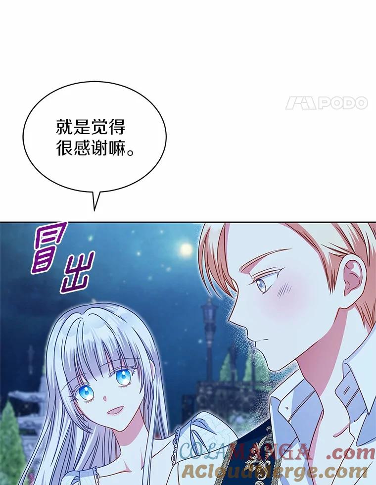 《吞噬太阳的花》34.他的告白 第25页