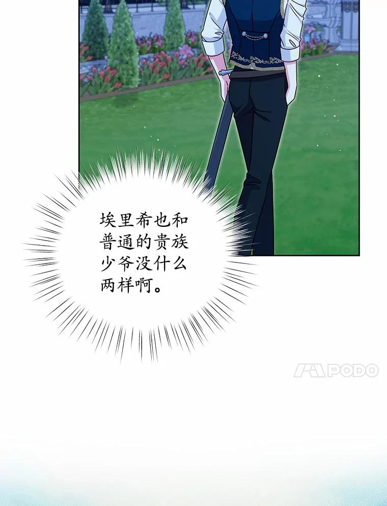 《吞噬太阳的花》34.他的告白 第90页